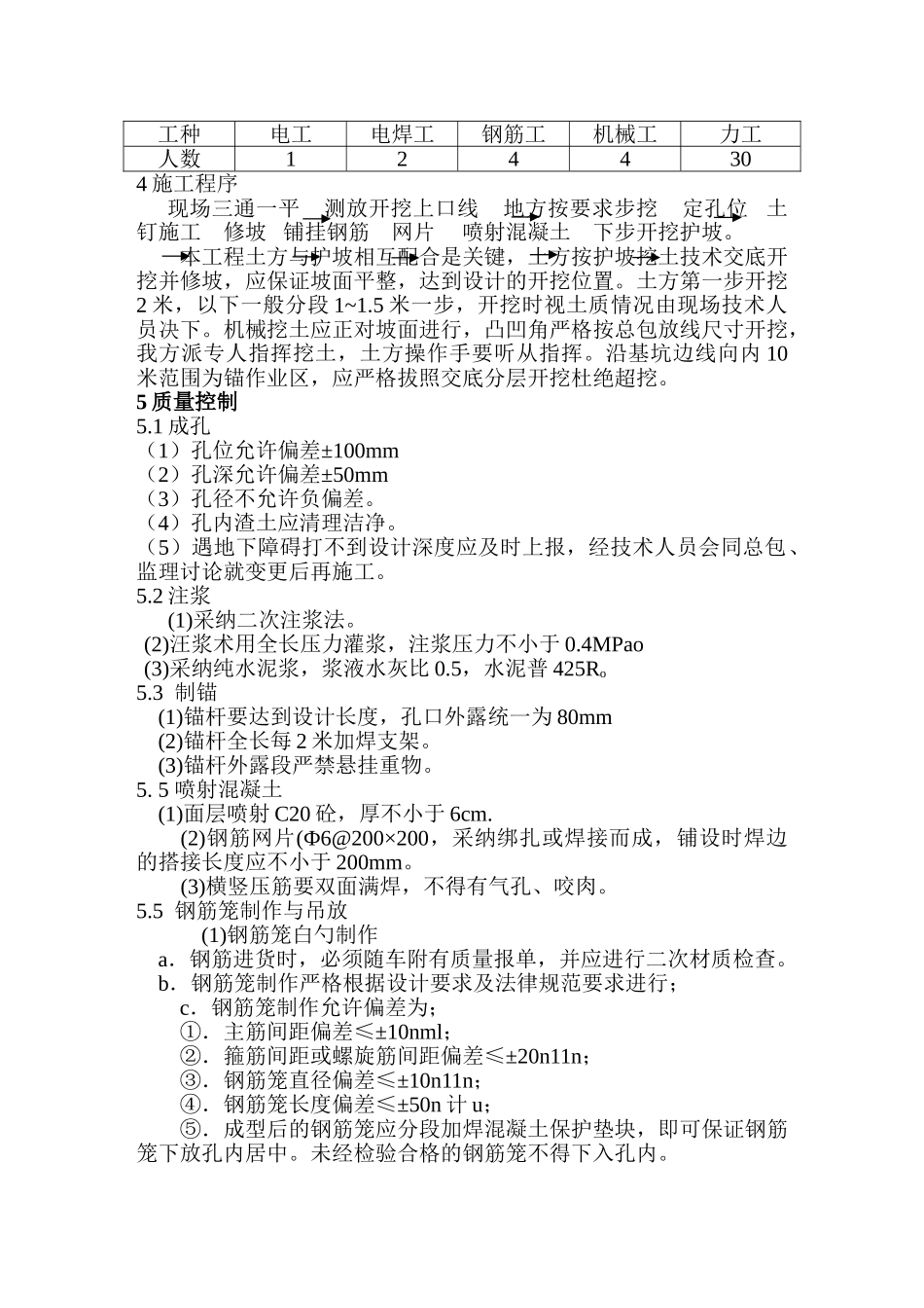 北京某基坑护坡工程施工方案_第2页