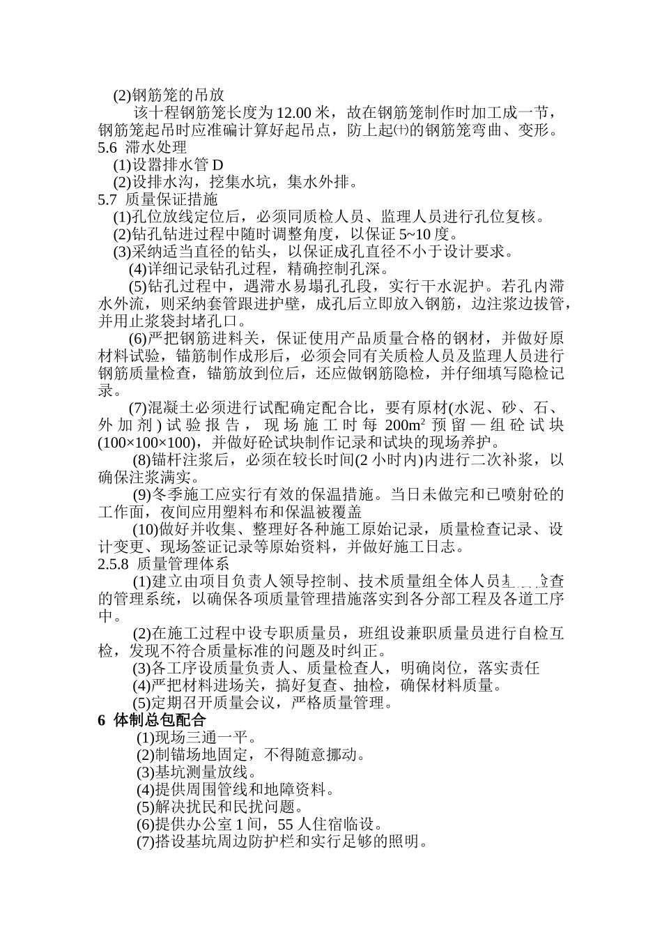 北京某基坑护坡工程施工方案_第3页