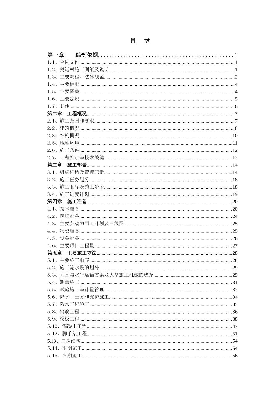 北京某多层剪力墙结构高档公寓群施工组织设计_第2页