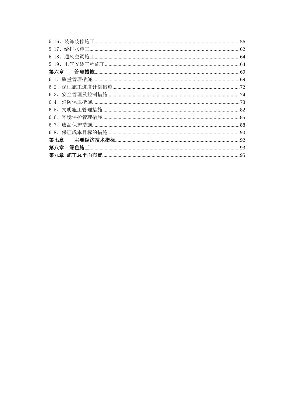 北京某多层剪力墙结构高档公寓群施工组织设计_第3页