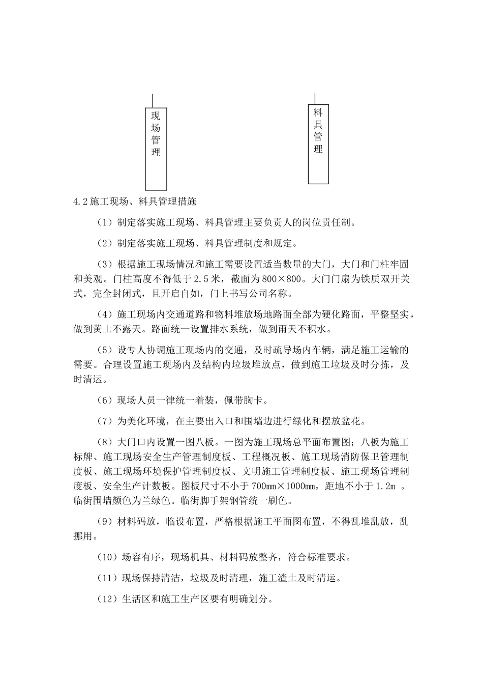 北京某多层办公楼安全文明施工管理方案_第3页