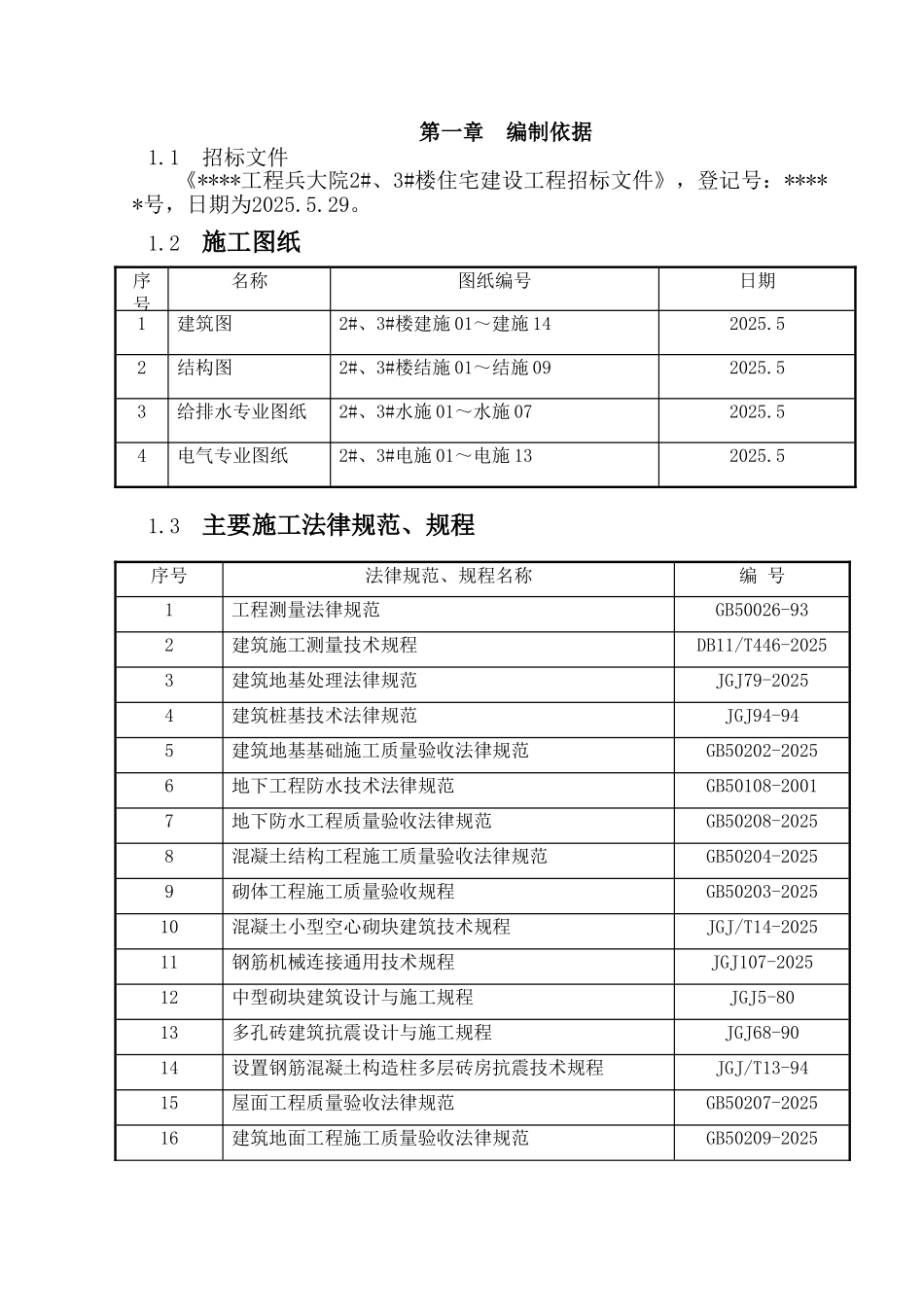 北京某多层住宅楼施工组织设计_第1页