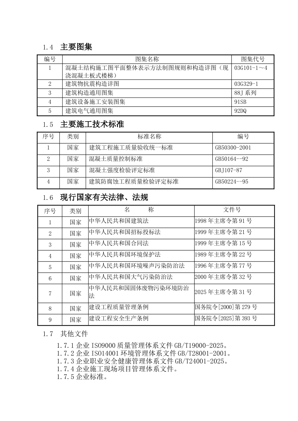 北京某多层住宅楼施工组织设计_第3页