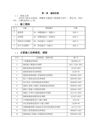 北京某多层住宅楼施工组织设计