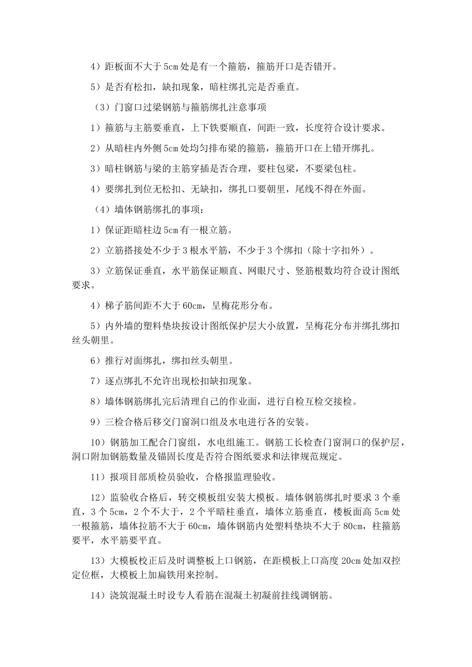 北京某多层办公楼工程创优措施_第2页