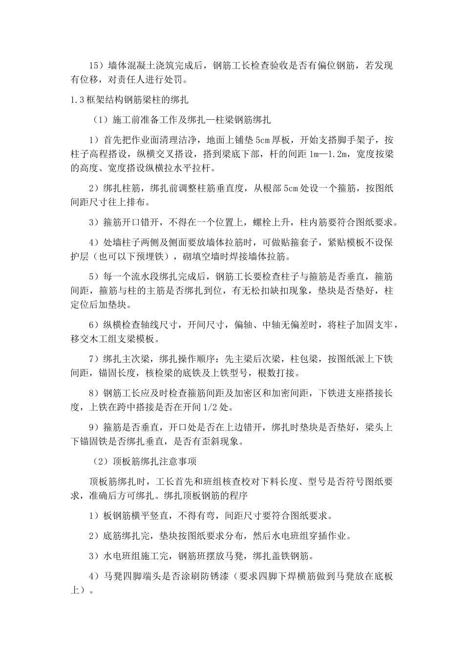 北京某多层办公楼工程创优措施_第3页