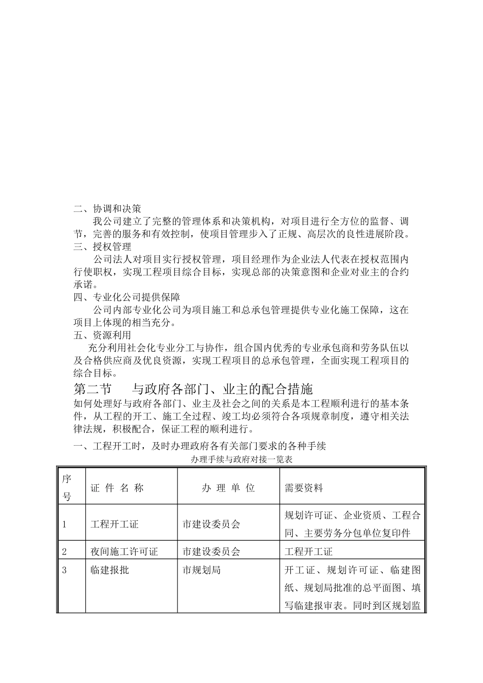 北京某多层办公楼总承包管理措施_第2页