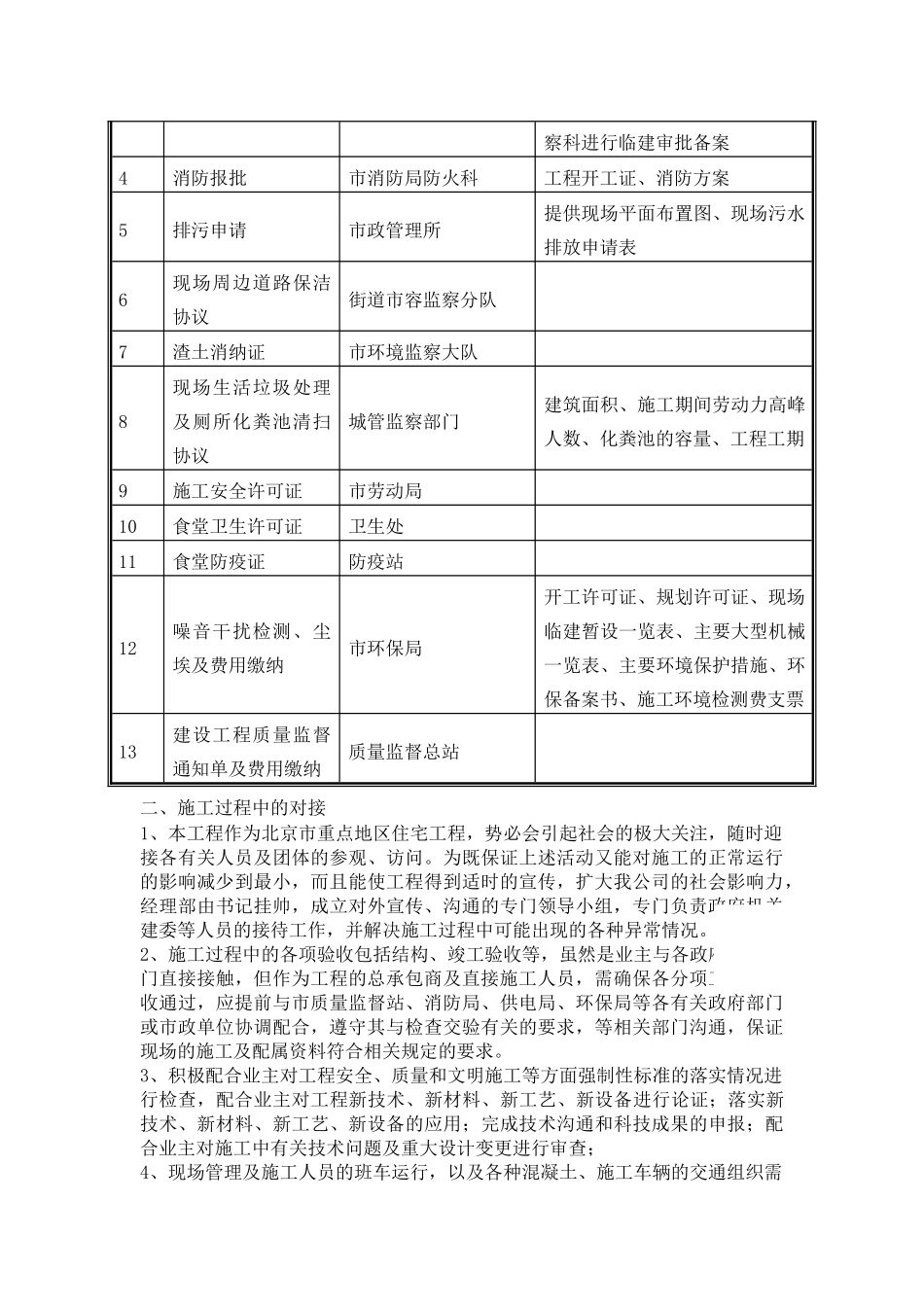 北京某多层办公楼总承包管理措施_第3页
