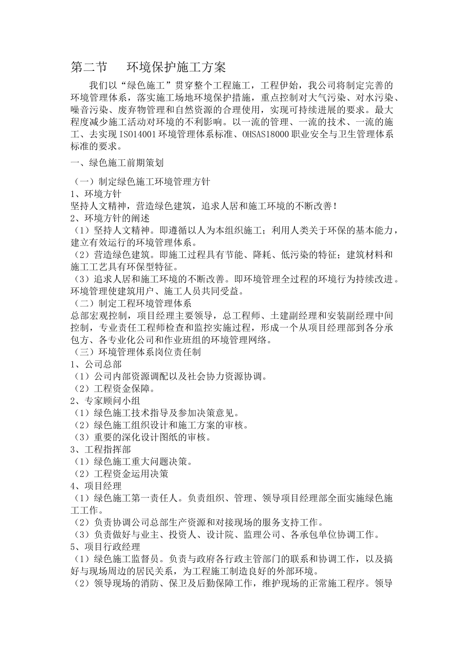 北京某多层办公楼文明施工管理方案_第3页