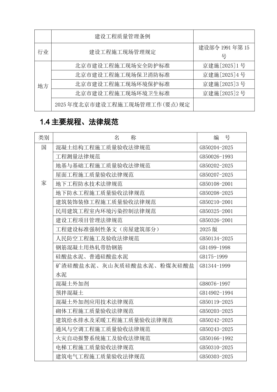 北京某多层框架剪力墙结构办公楼施工组织设计_第3页