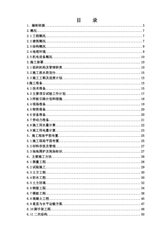 北京某多层框架剪力墙结构办公楼施工组织设计