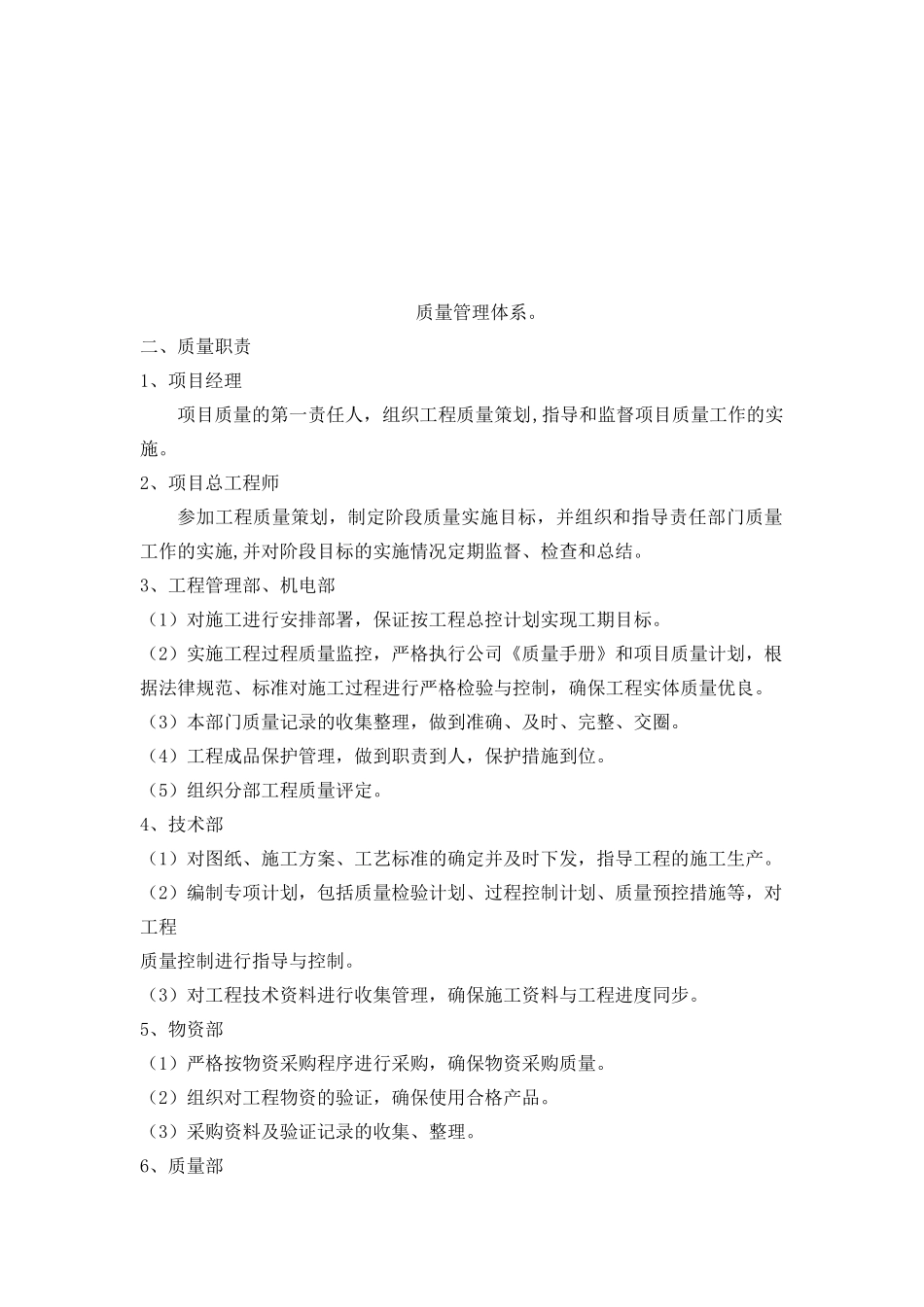 北京某多层办公楼质量管理方案_第3页