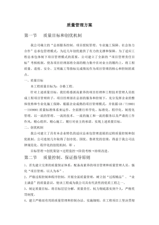 北京某多层办公楼质量管理方案