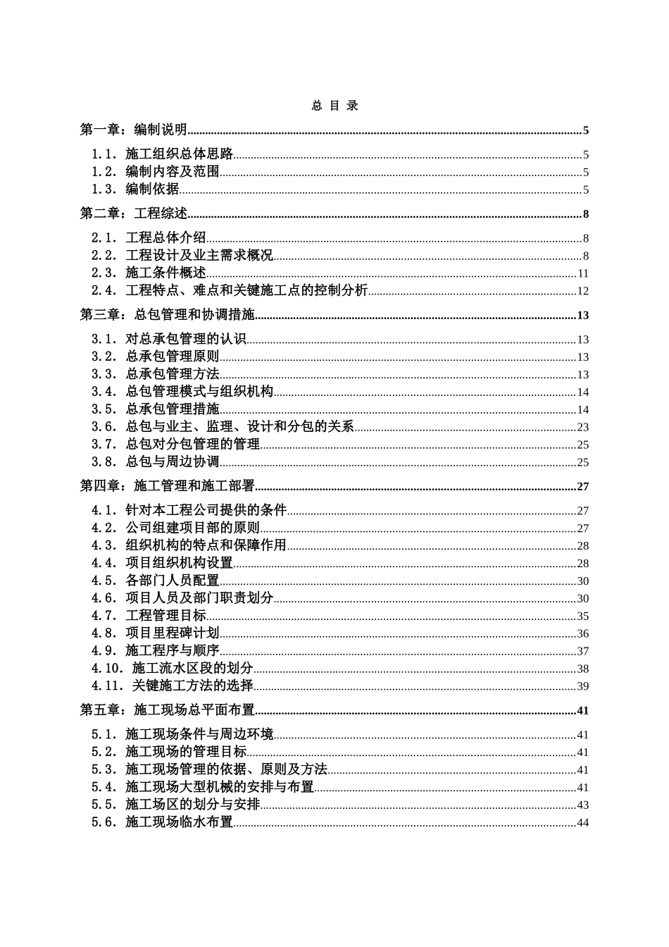 北京某多层框架剪力墙结构图书馆施工组织设计_第1页