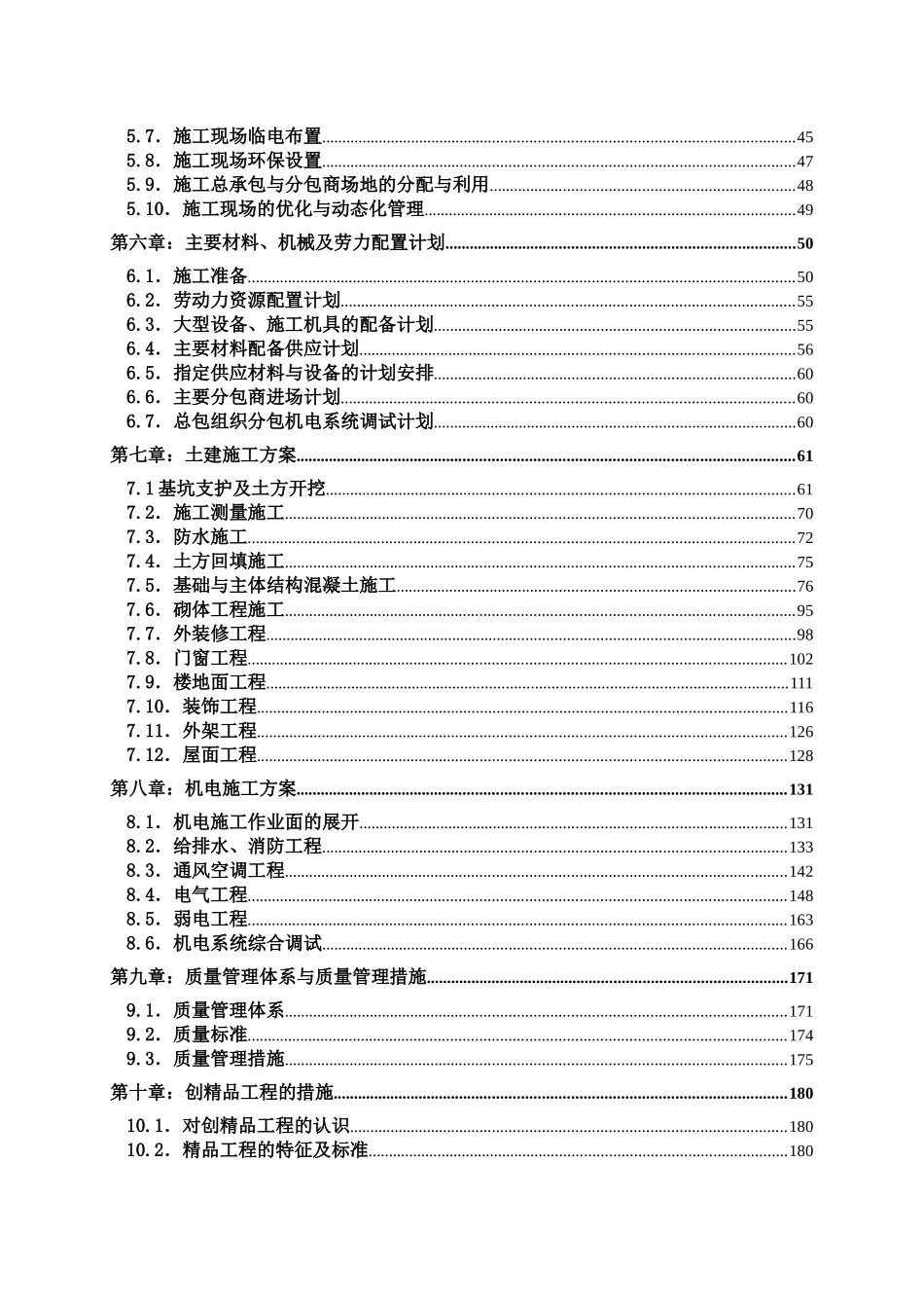 北京某多层框架剪力墙结构图书馆施工组织设计_第2页