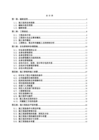 北京某多层框架剪力墙结构图书馆施工组织设计