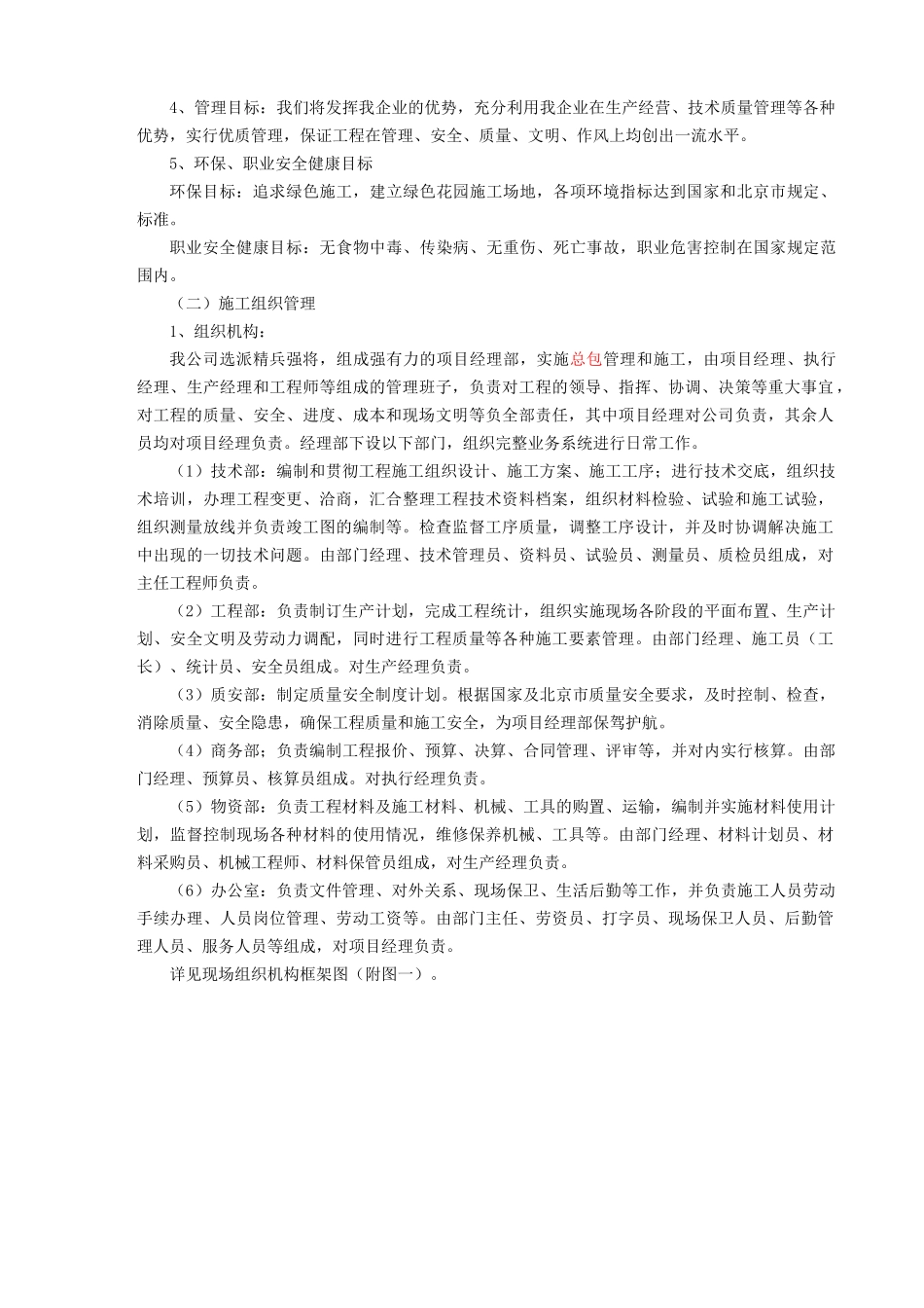 北京某多层框架结构商业楼施工组织设计_第2页
