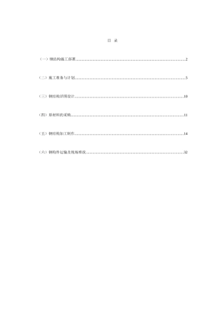 北京某多层框架厂房钢结构施工方案