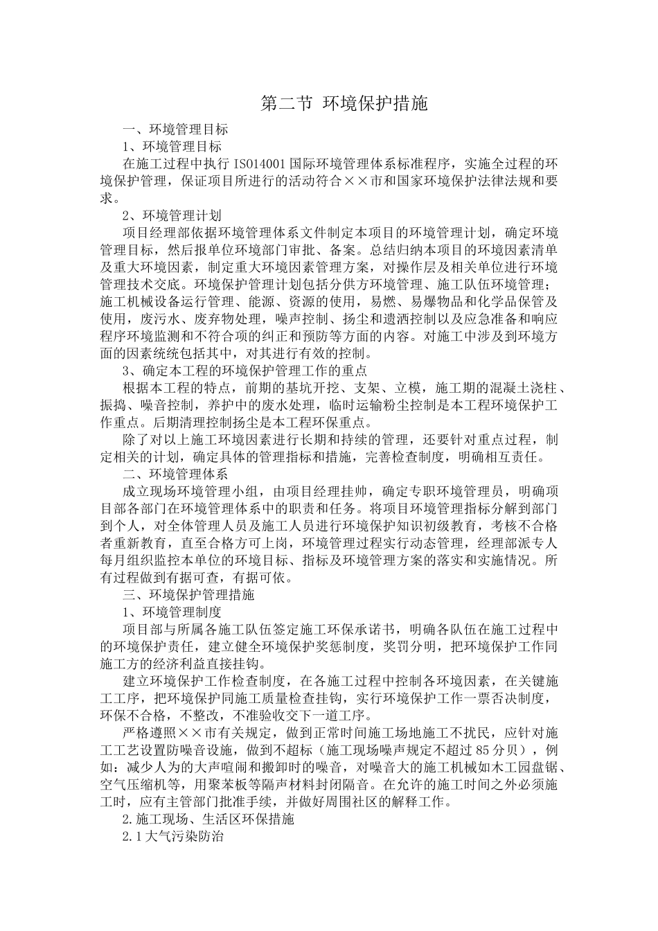 北京某多层框架综合楼安全文明施工方案_第3页