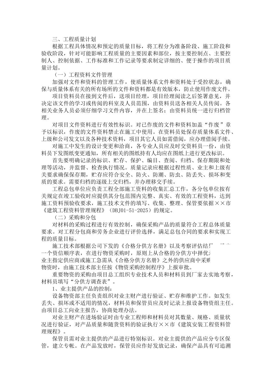北京某多层框架综合楼质量管理方案_第3页