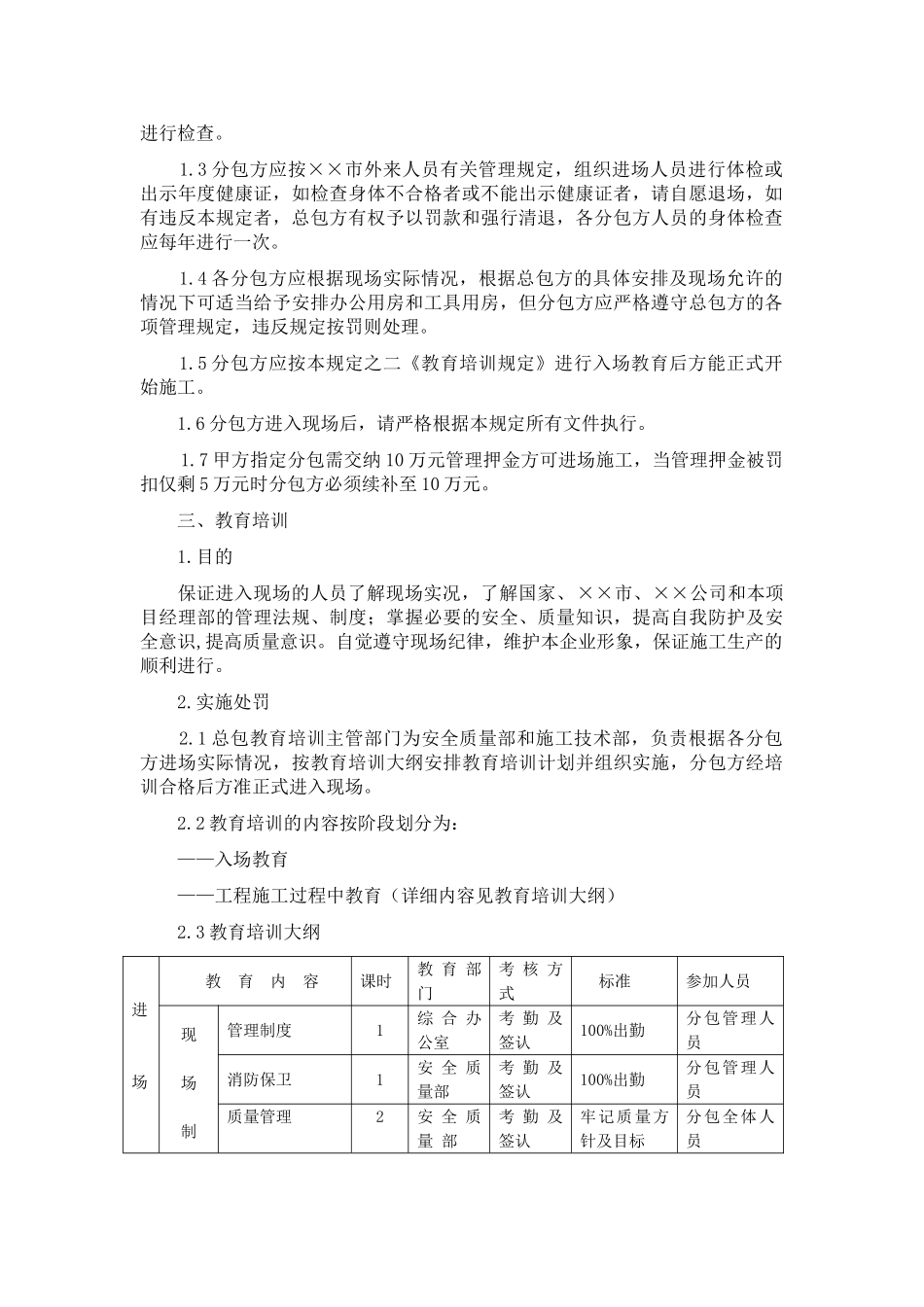 北京某多层综合楼总包对分包的管理措施_第2页
