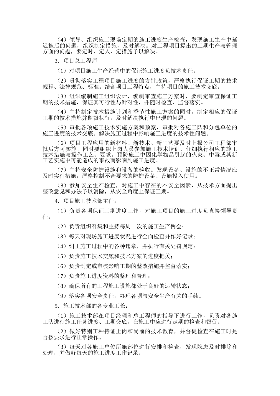 北京某多层综合楼进度计划保证措施_第2页