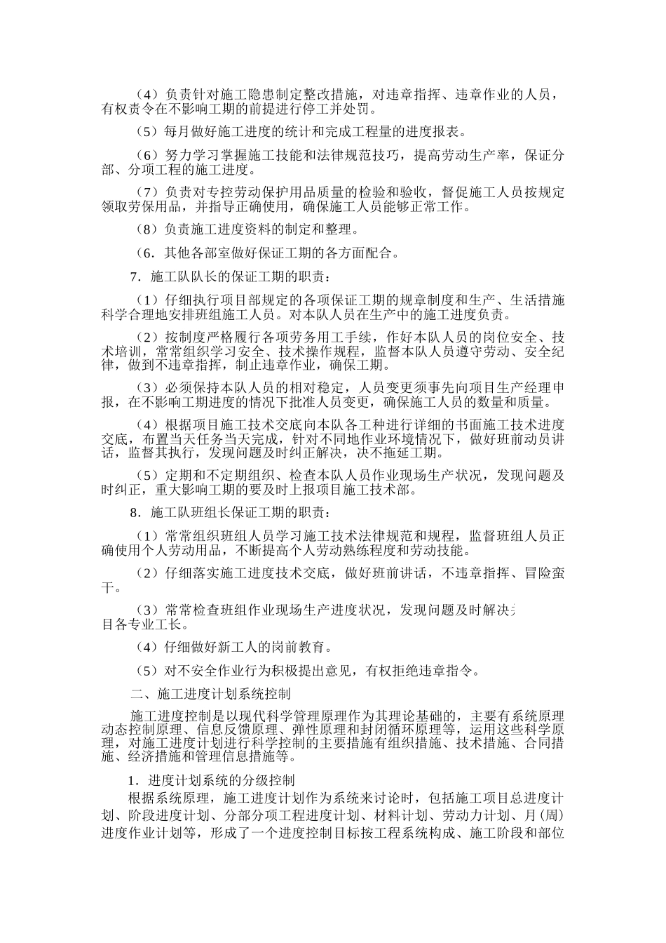 北京某多层综合楼进度计划保证措施_第3页