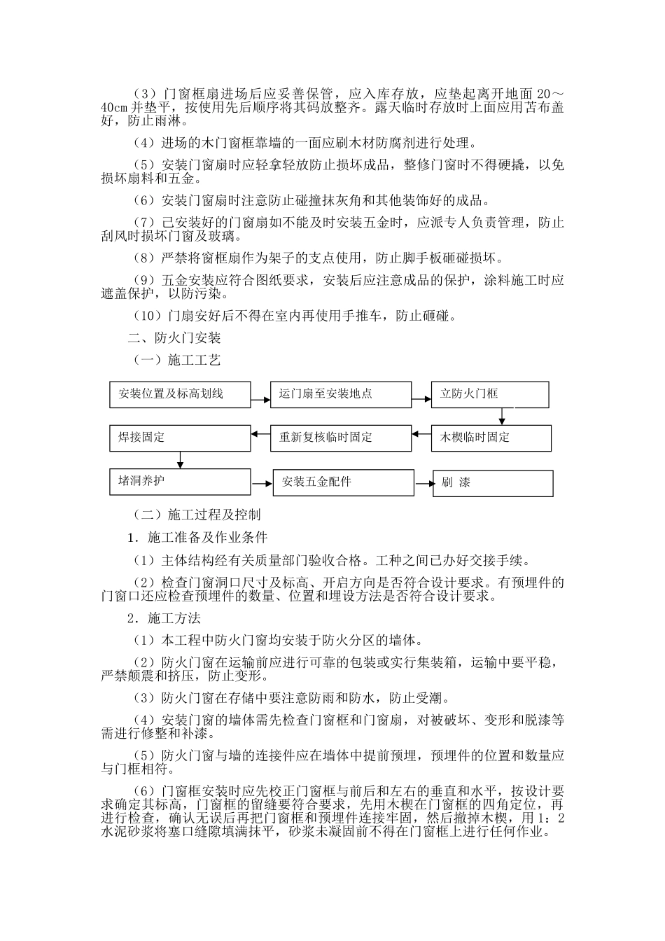 北京某多层综合楼门窗施工方案_第3页