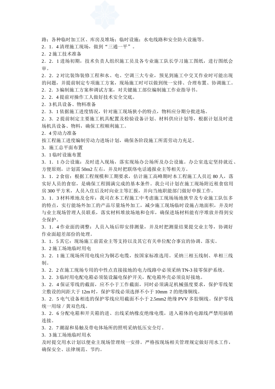 北京某大医院净化工程施工组织设计_第3页