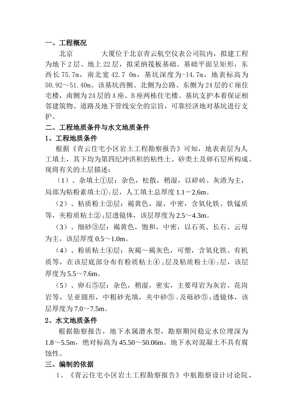 北京某大厦基坑降水_第3页