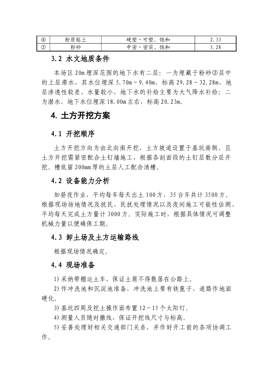 北京某大厦基坑支护全套施工方案_第3页