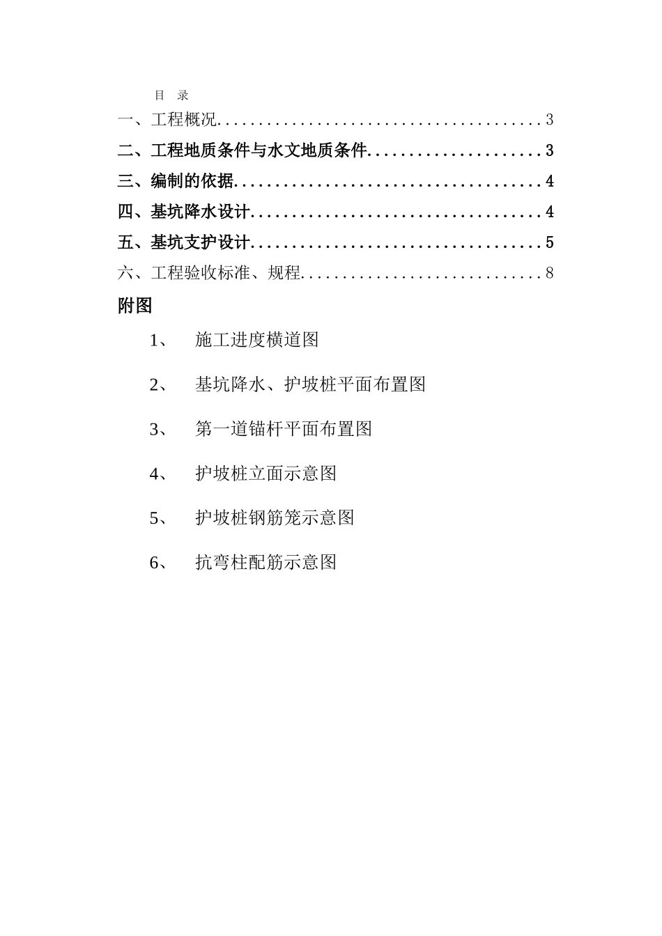 北京某大厦基坑降水及支护工程设计方案_第2页