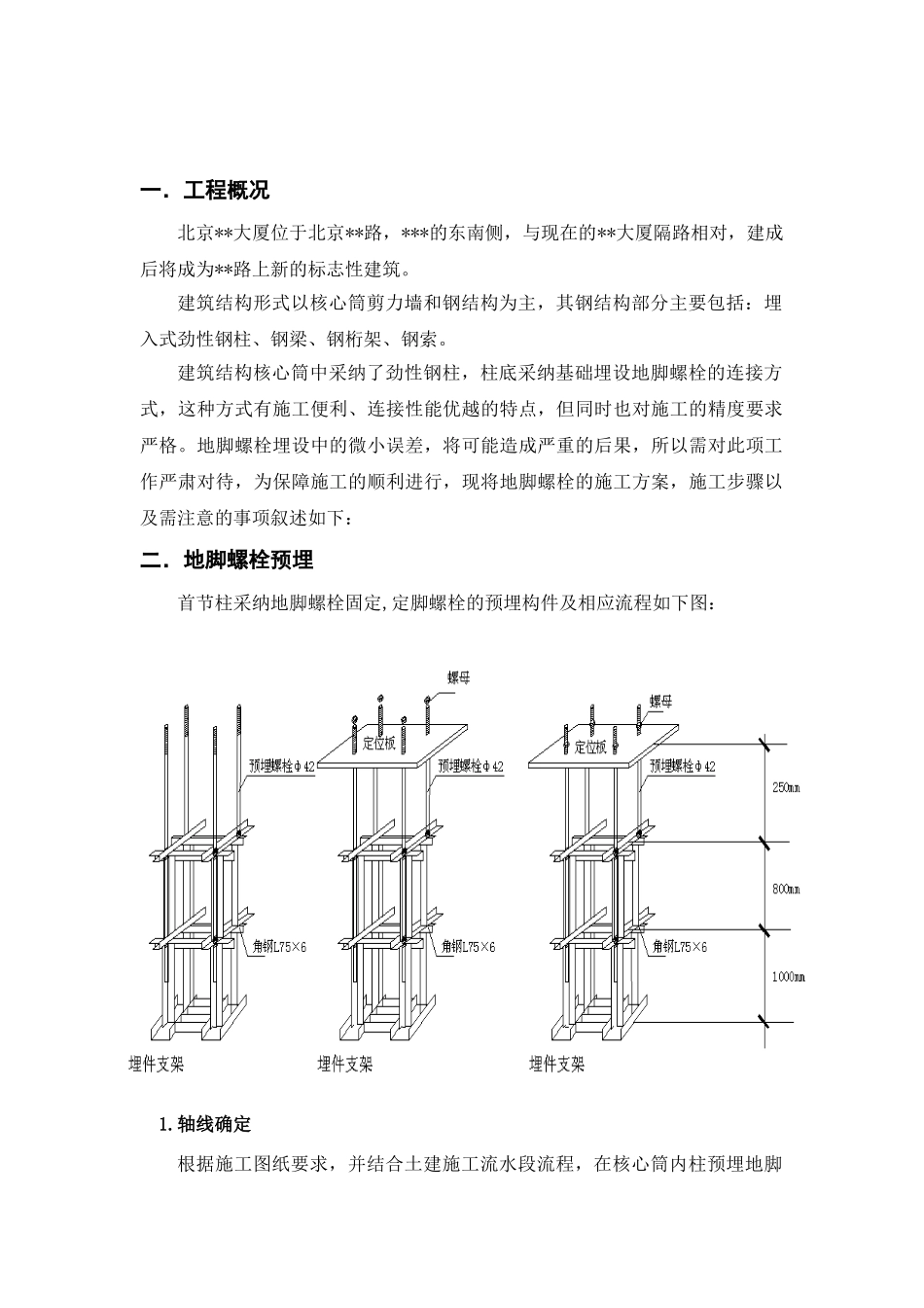 北京某大厦工程地脚螺栓施工方案_第3页