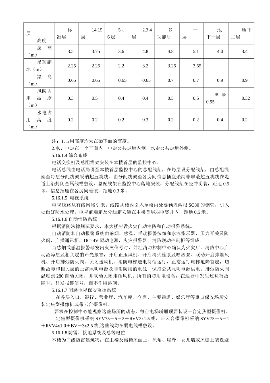 北京某大厦工程技术标电伴热_第3页