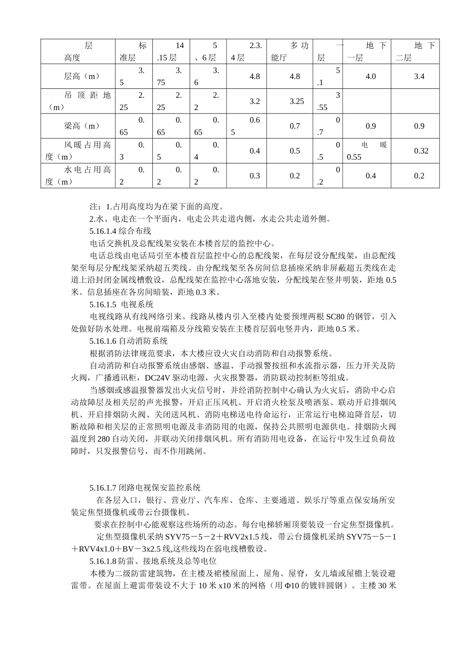 北京某大厦工程水暖电施工方案_第3页