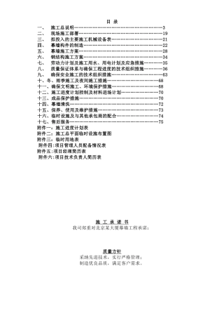北京某大厦幕墙工程施工组织设计