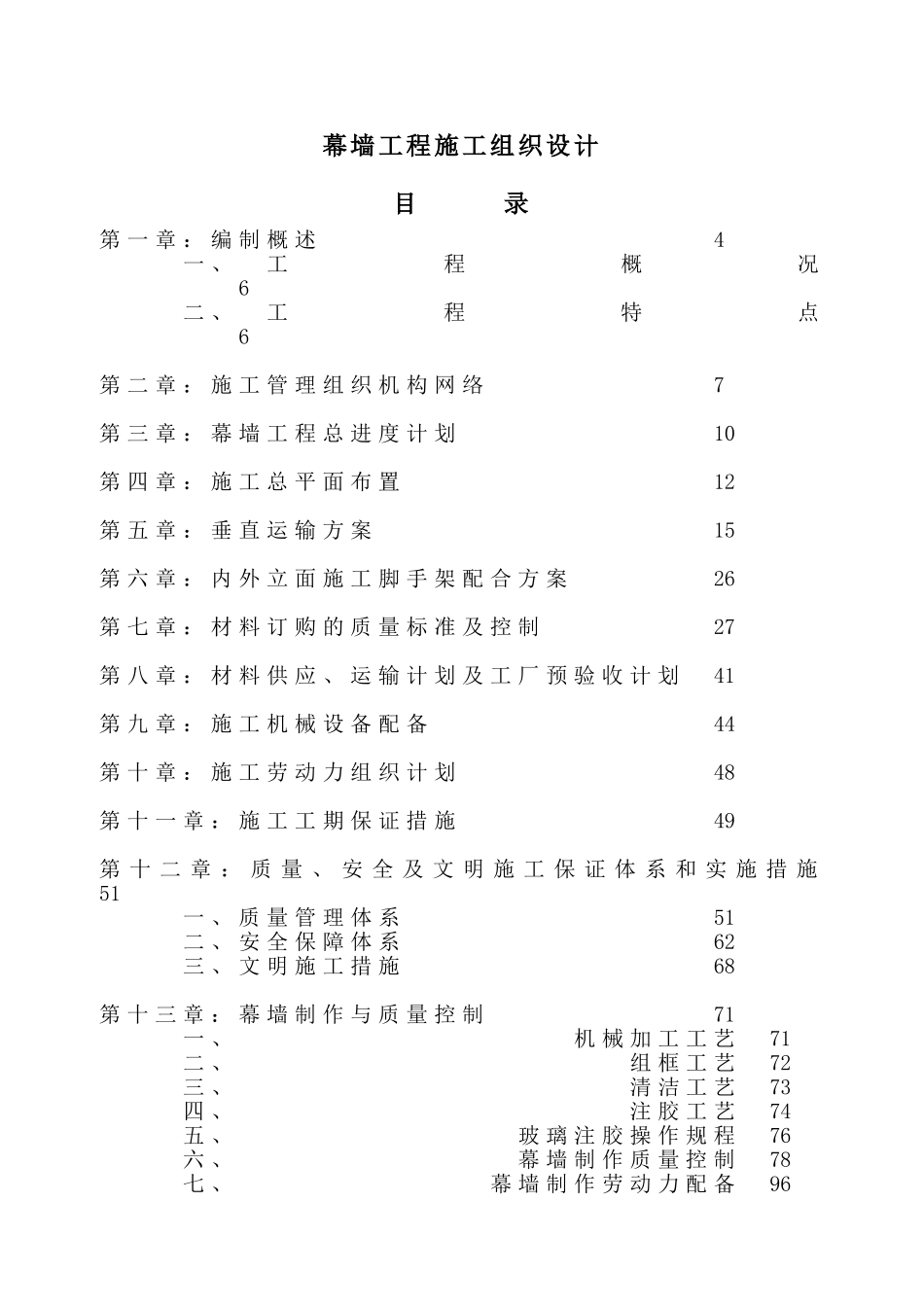 北京某大厦幕墙施工组织设计_第1页