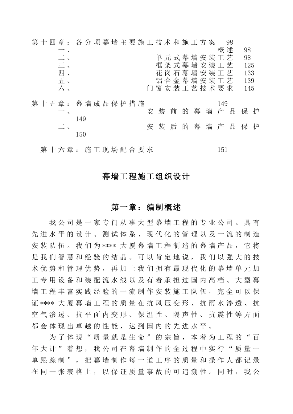 北京某大厦幕墙施工组织设计_第2页