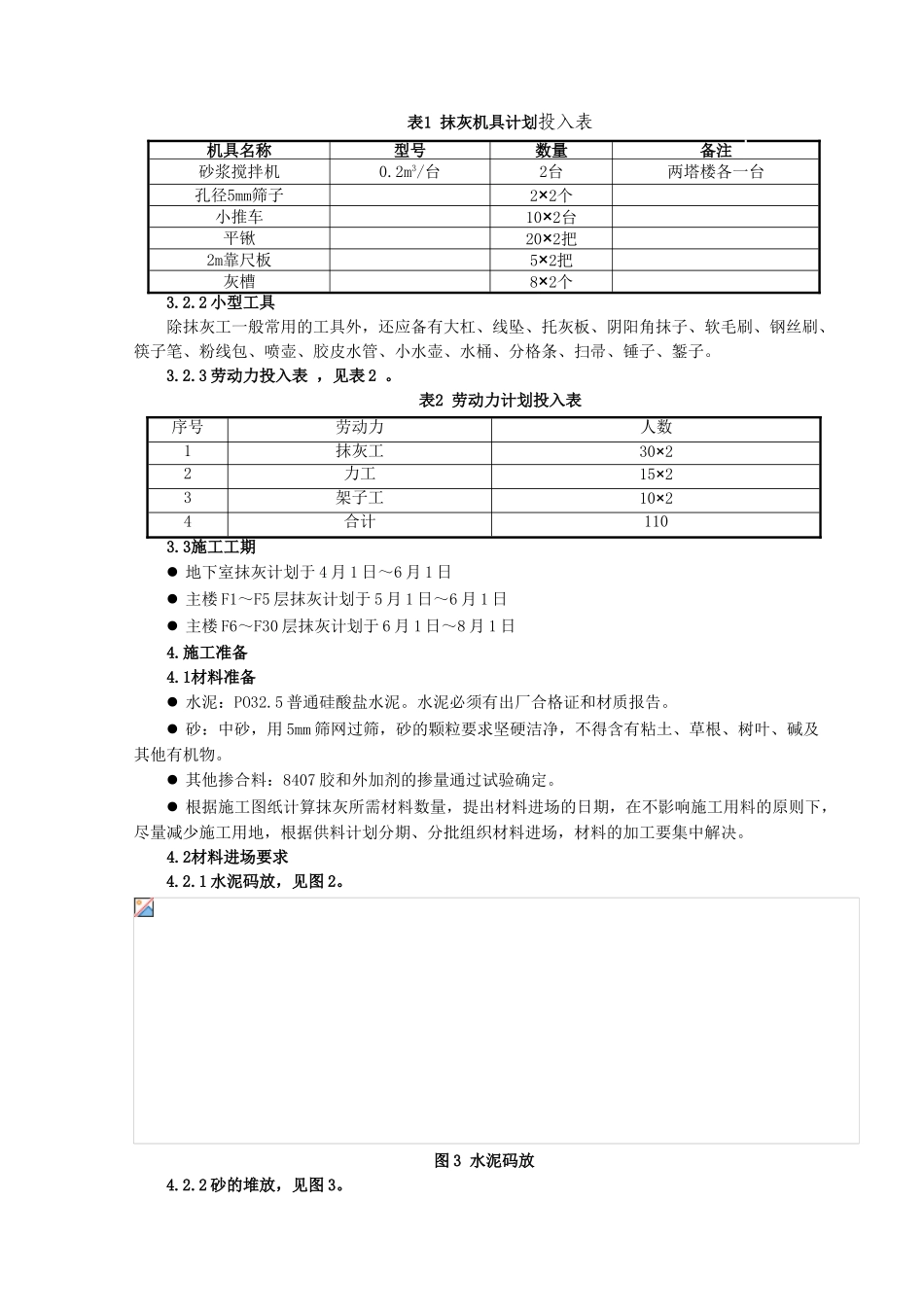 北京某大厦抹灰工程施工方案_第2页