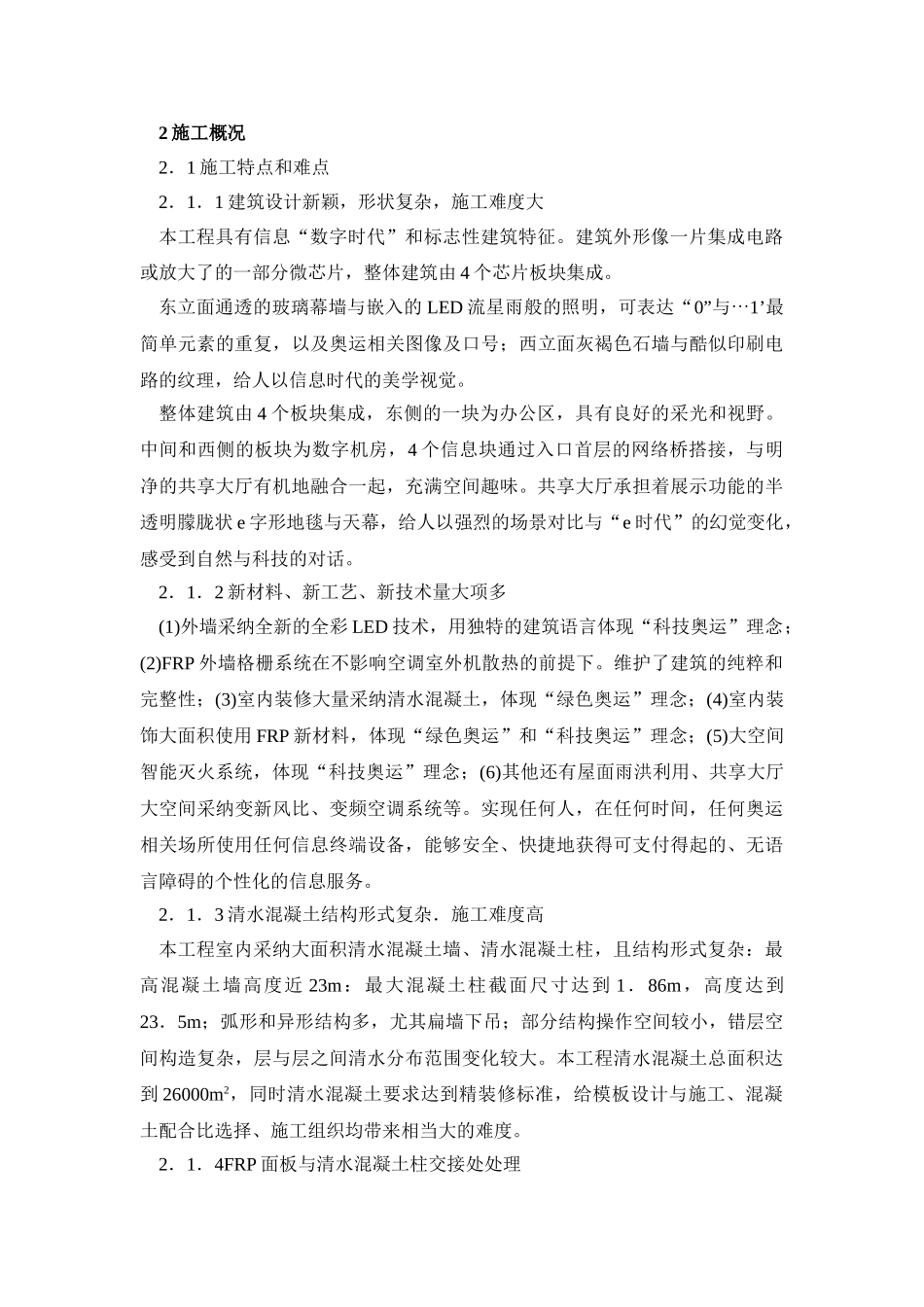 北京某大厦施工新技术应用介绍_第2页