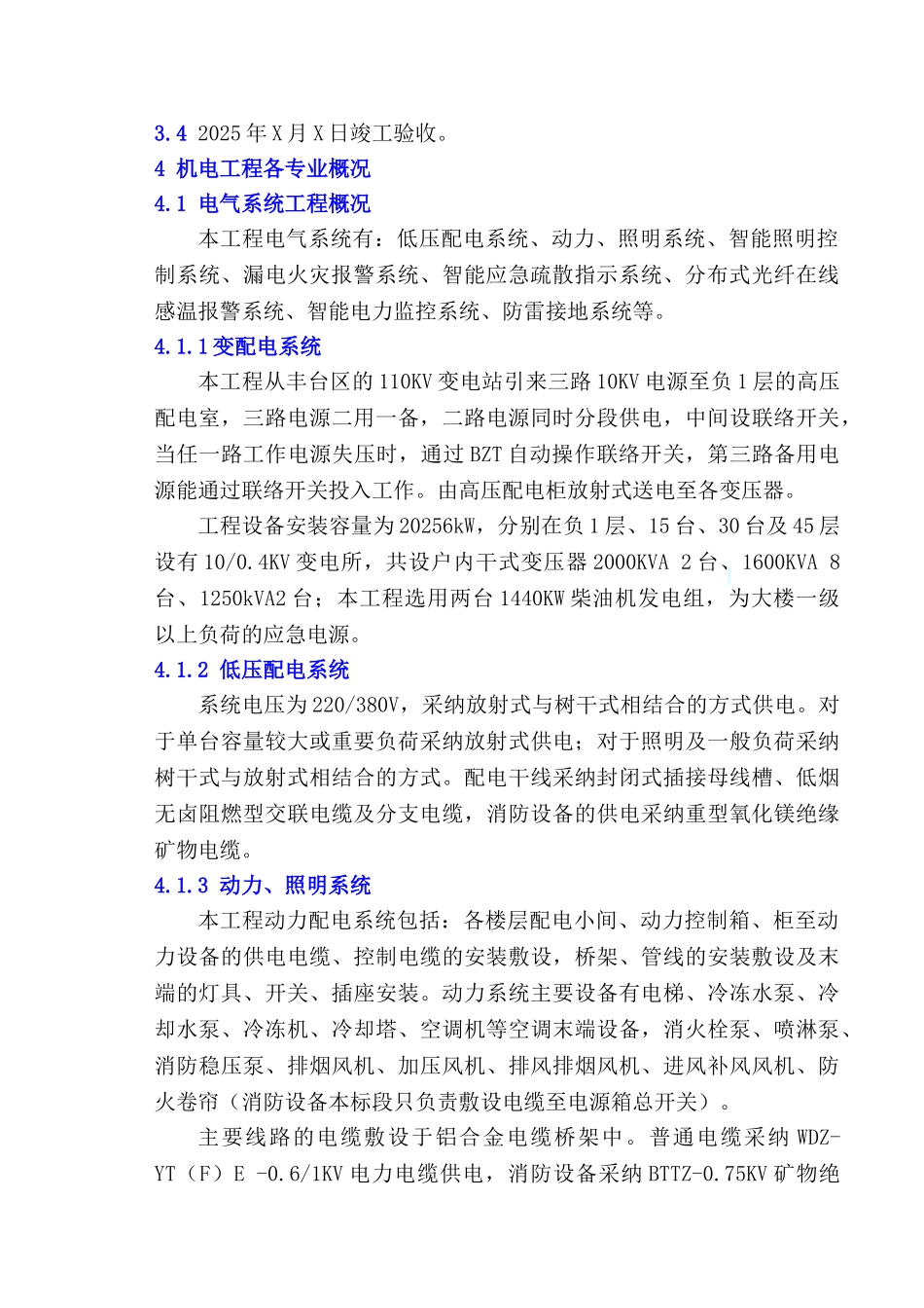 北京某大厦机电安装工程施工组织设计_第3页