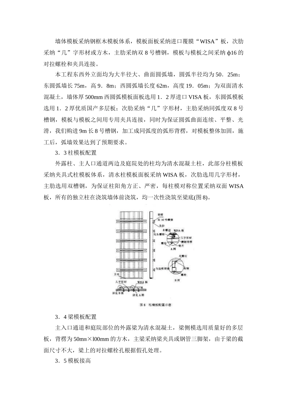 北京某大厦清水混凝土模板施工技术_第3页