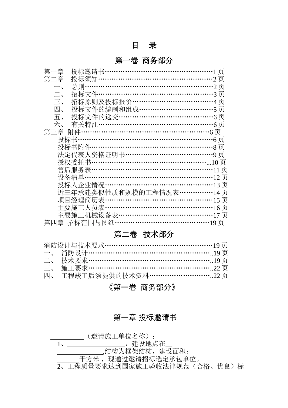 北京某大厦消防系统招标文件_第2页
