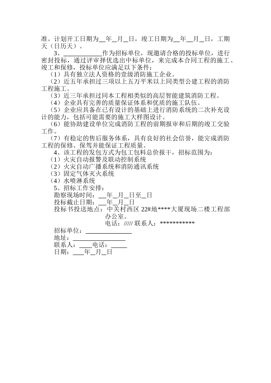 北京某大厦消防系统招标文件_第3页