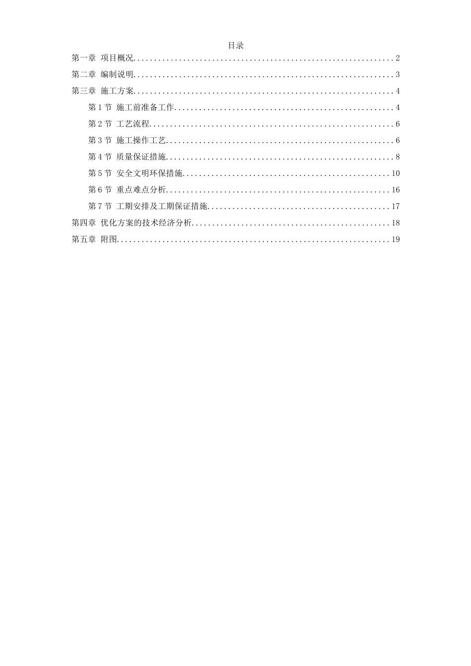 北京某大厦精装饰工程发光石墙施工方案_第1页