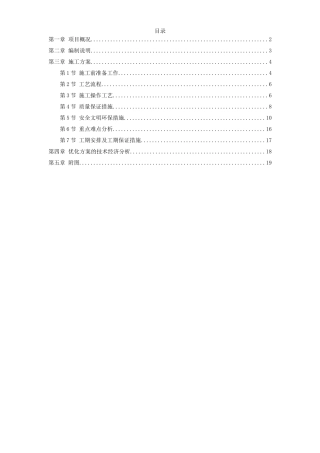 北京某大厦精装饰工程发光石墙施工方案