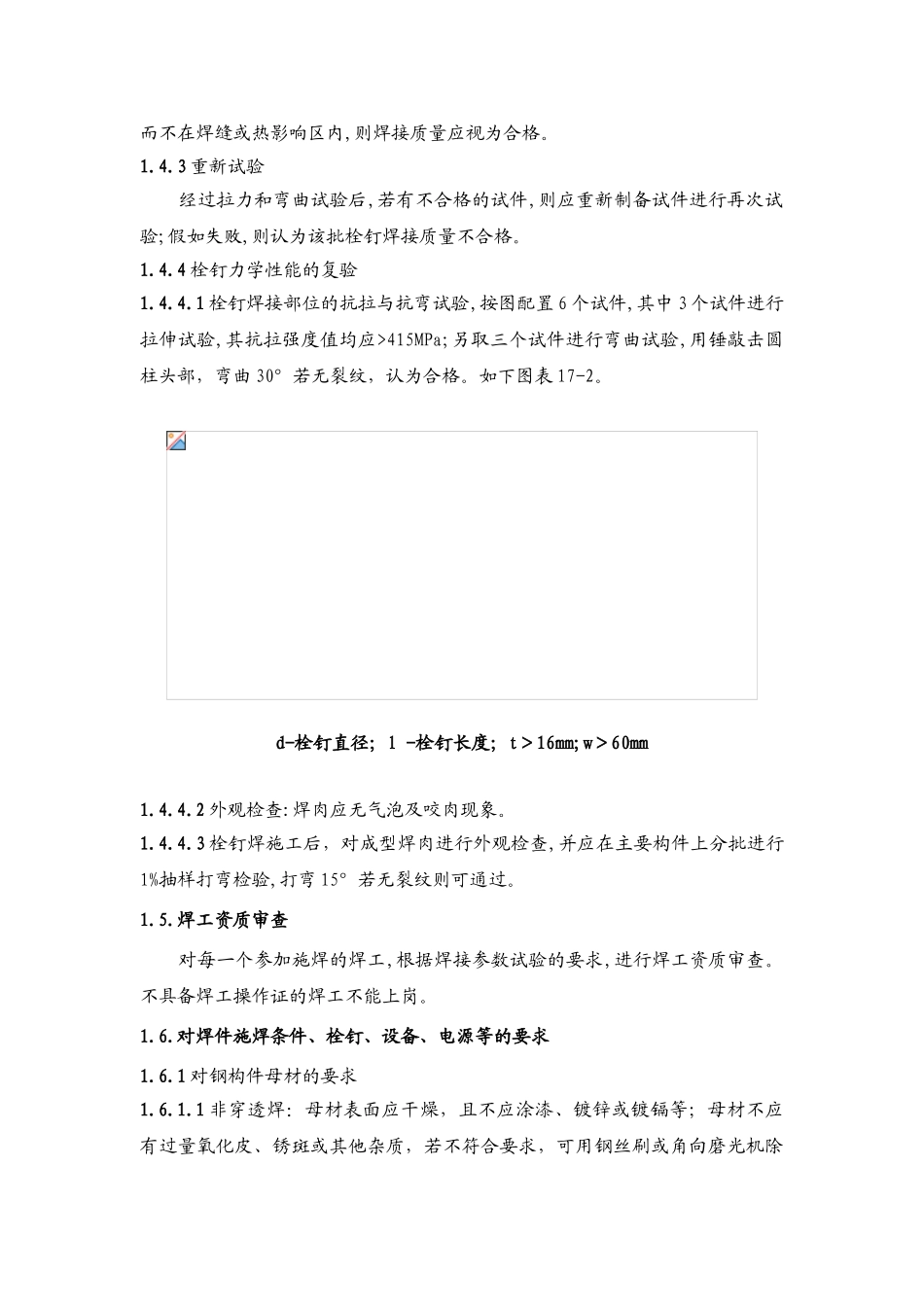 北京某大厦现场栓钉焊接施工方案_第2页