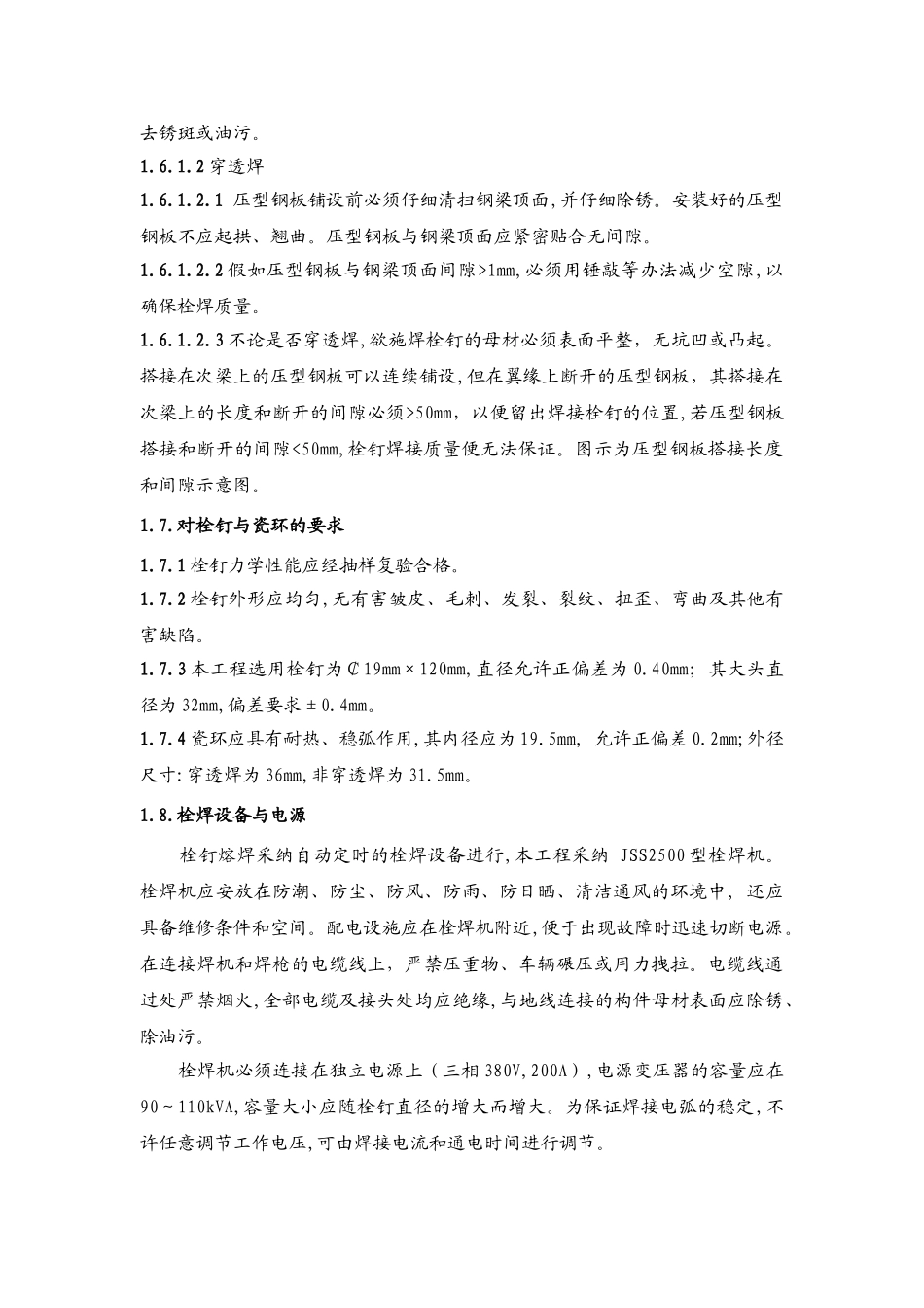 北京某大厦现场栓钉焊接施工方案_第3页