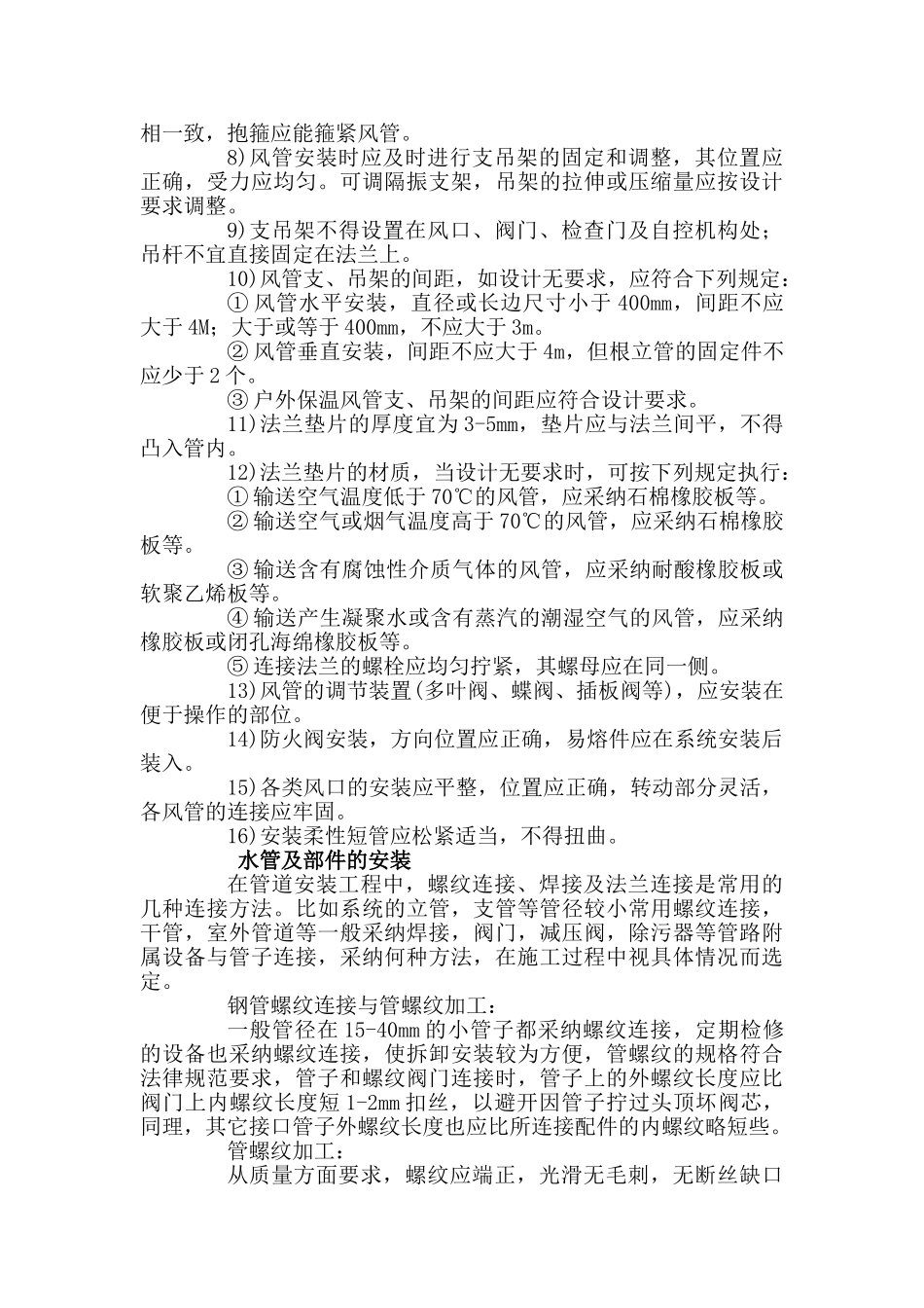 北京某大厦空调改造工程施工组织设计_第3页