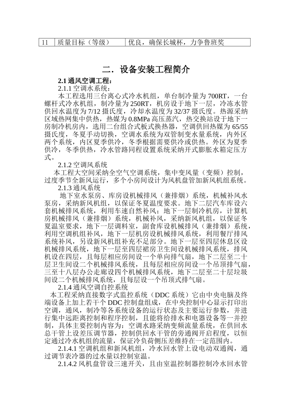 北京某大厦给排水施工组织设计_第2页